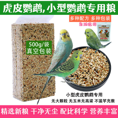 虎皮鹦鹉专用鸟食混合繁殖营养粮