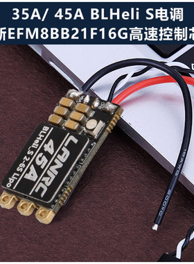 LANRC 35A航模45A穿越机单体无刷电调开源高性能LED灯蓝鸟BLHELI