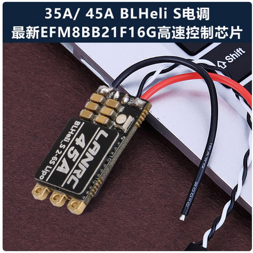 LANRC单体电调2-6S35A