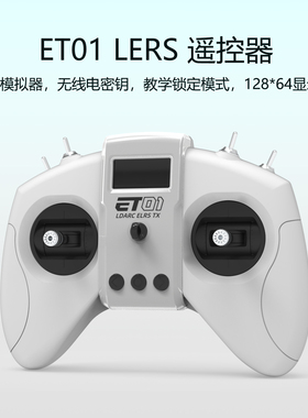 LDARC雷迪安 ET01遥控器航模ELRS协议支持模拟器穿越机四轴2.4G