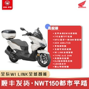 整车 正品 五羊本田NWT150新款 大平踏ABS踏板摩托车TCS半热熔原装