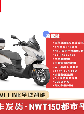 五羊本田NWT150新款大平踏ABS踏板摩托车TCS半热熔原装正品整车