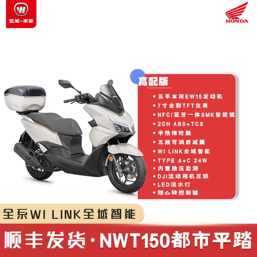五羊本田NWT150新款上市