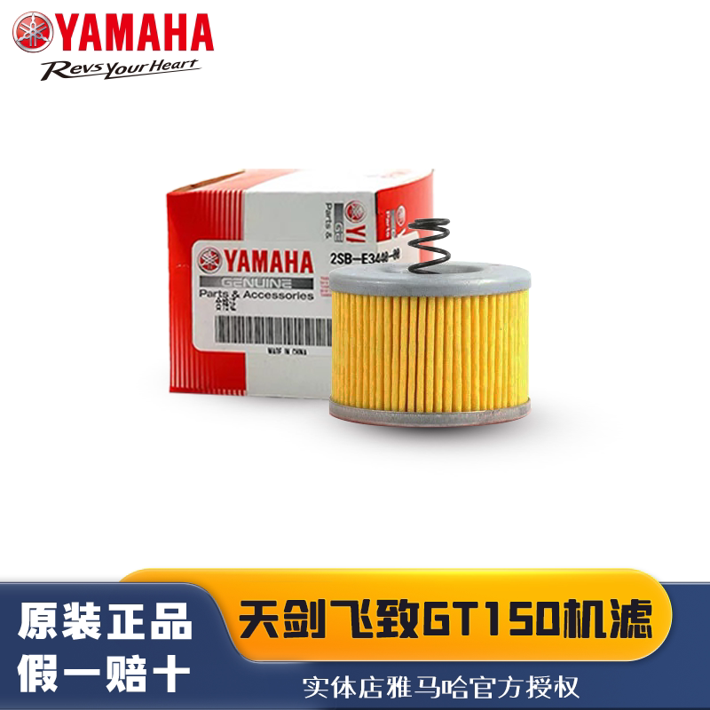雅马哈YAMAHA摩托车原厂机油滤清器天剑150飞致GT150通用机油滤芯