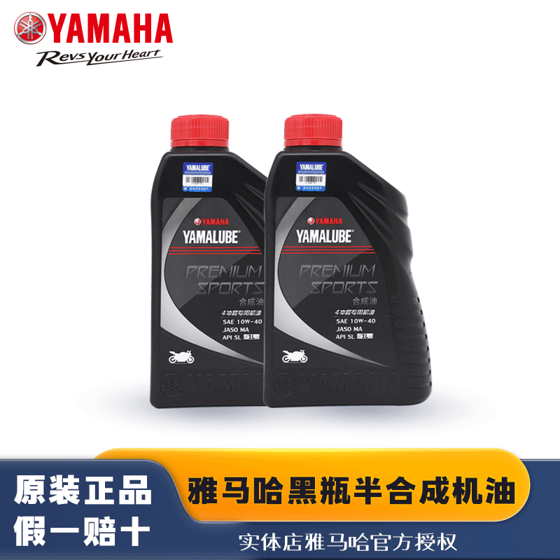 雅马哈机油官方专用10w40合成油踏板迅鹰125福喜100飞致150GT天剑