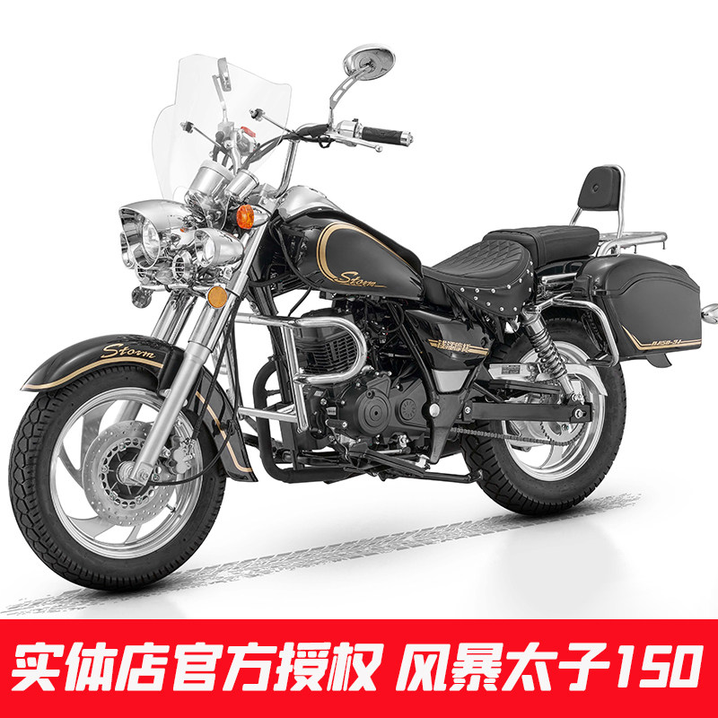 风暴太子钱江150巡航复古美式太子