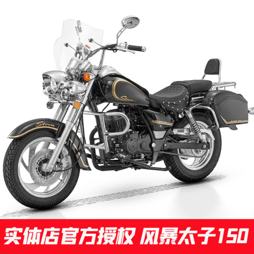 风暴太子钱江150巡航复古美式太子