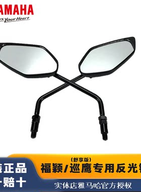 雅马哈踏板摩托车福颖悦动后视镜
