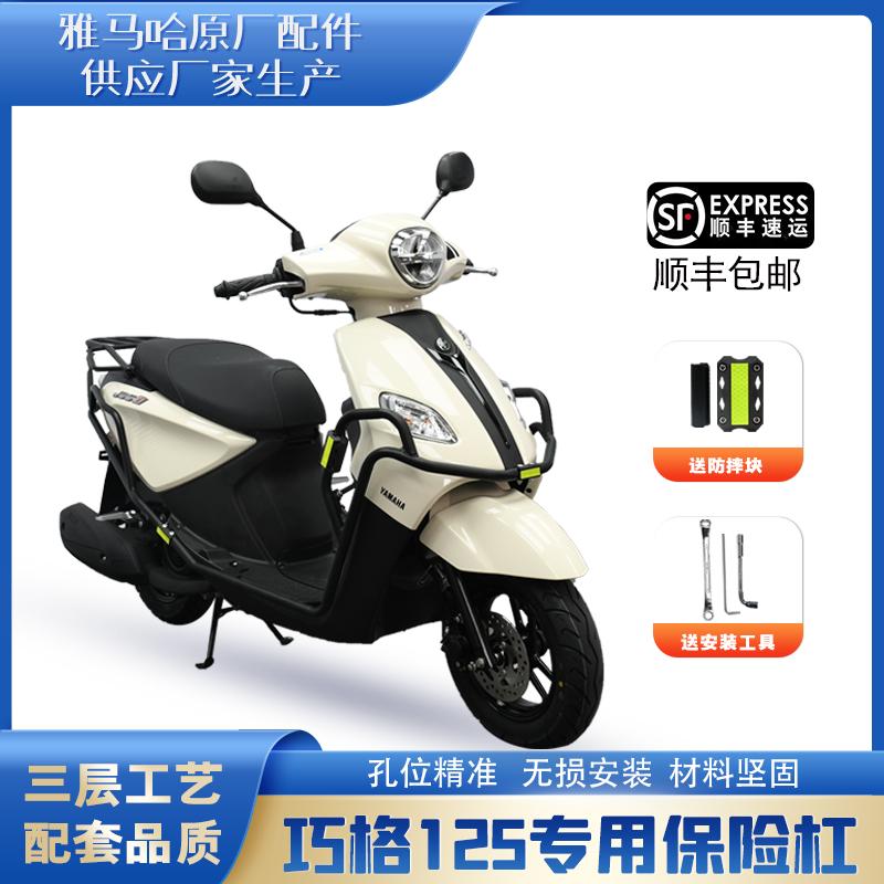 适用巧格i/plus125前后杠