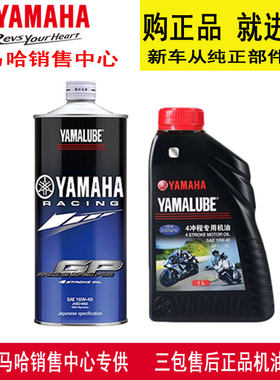 雅马哈mc机油合成跑车YAMAHA