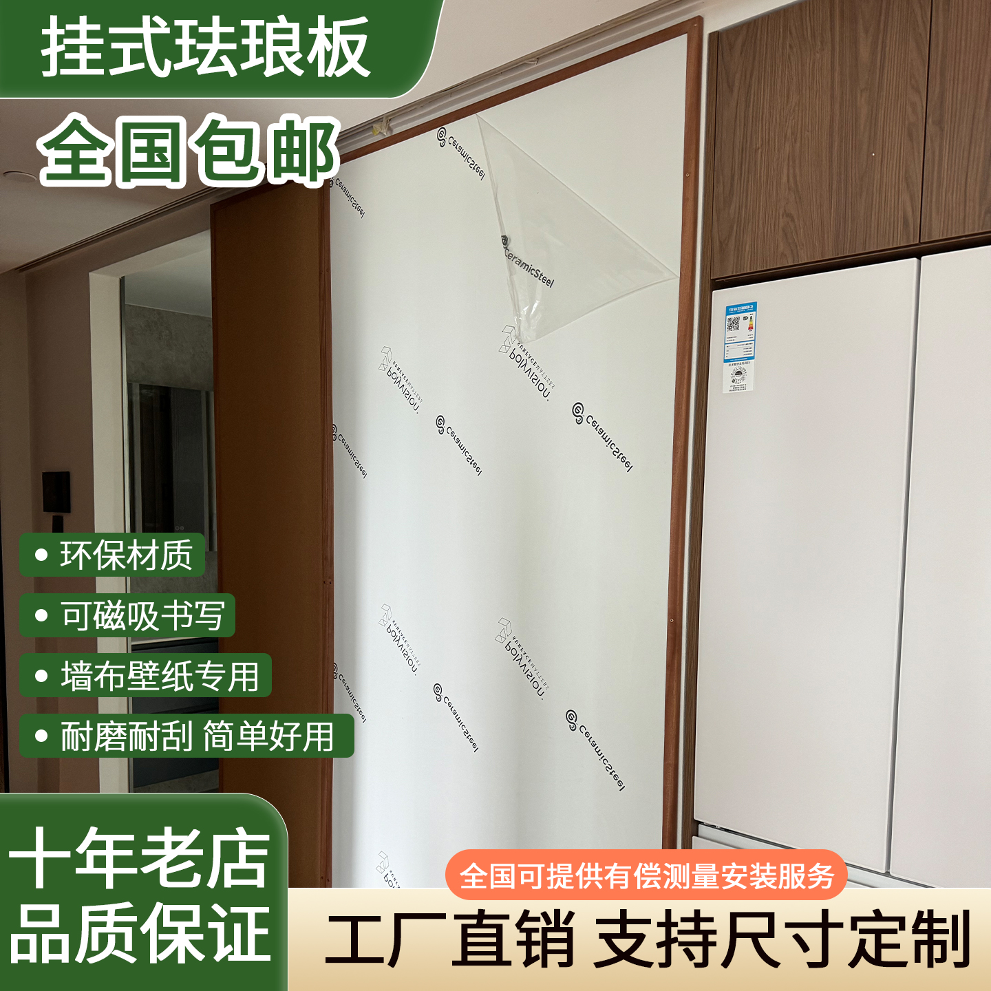 Polyvison墙布壁纸用挂式珐琅板