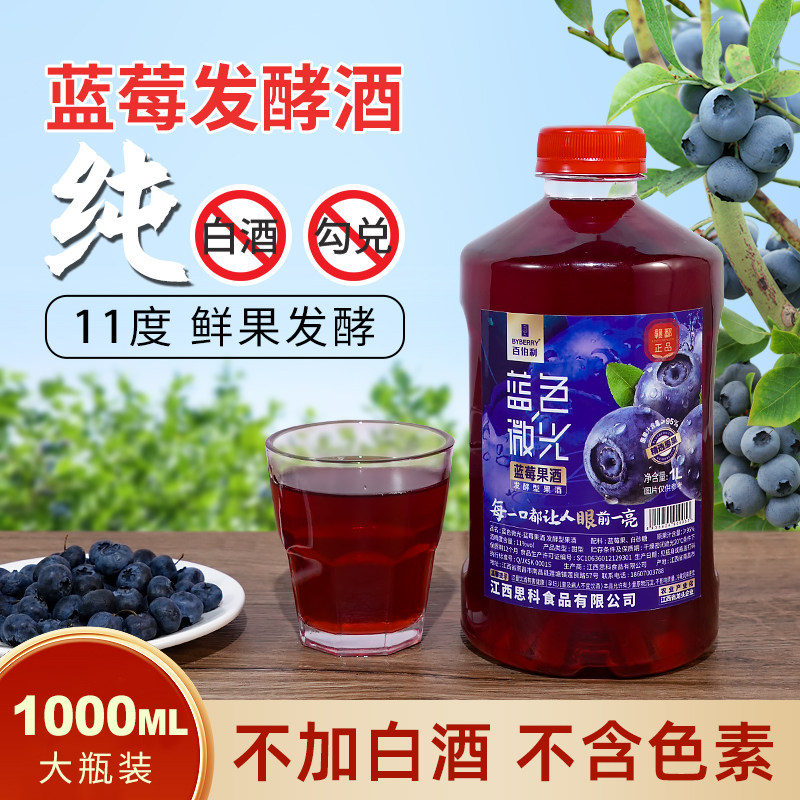 【蓝莓酒+桑葚酒】11度微醺甜型果酒鲜果原汁发酵低度蓝莓酒1L/瓶