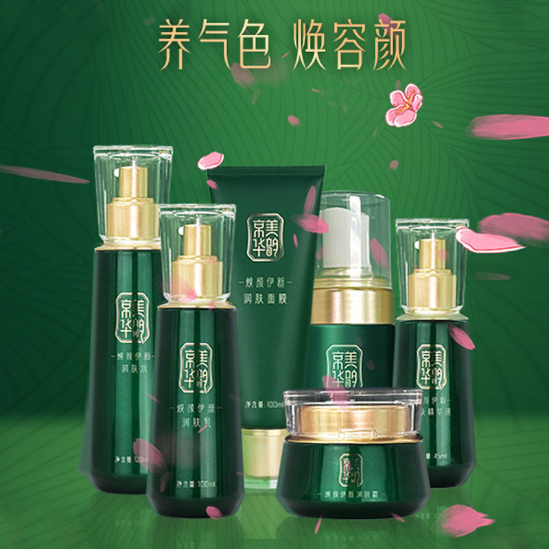 国珍香兰阁京美华韵焕颜专柜正品
