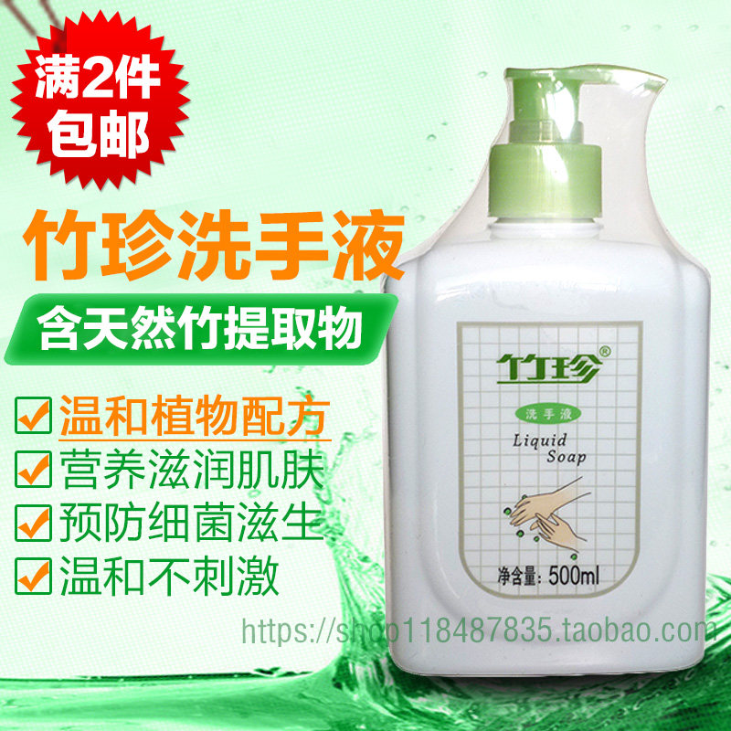 国珍竹珍洗手液家用温和洁净保湿植物去污抑菌孕妇儿童 专柜正品