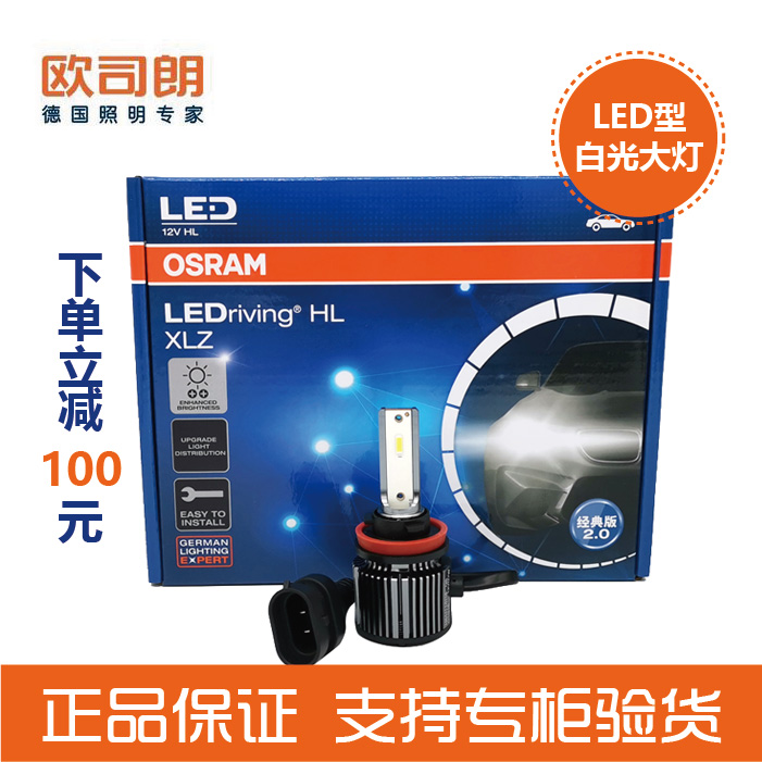 欧司朗LED汽车灯白光超亮正品