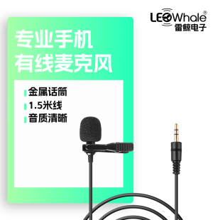 专业外接录音采访领夹式 有线麦克风语音专用会议网课吃播话筒