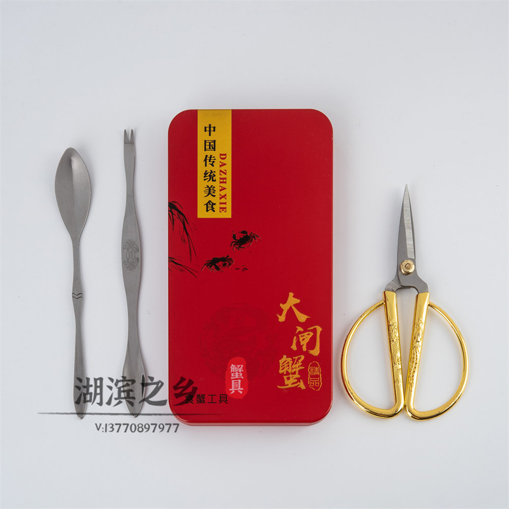 蟹八件蟹剪刀蟹具品蟹工具三件套礼盒装大闸蟹专用不锈钢吃蟹工具