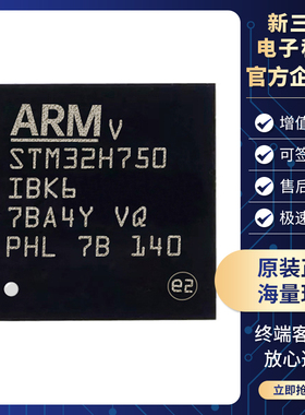 原装正品 STM32H750IBK6 贴片IC UFBGA-176 微控制器 单片机 芯片