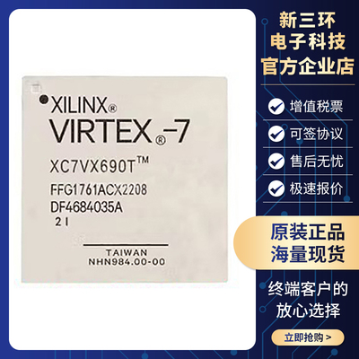 XC7VX690T-2FFG1761I 封装 BGA1761 原厂原装正品