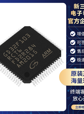 GD32F103RCT6 封装LQFP-64 微控制器MCU单片机芯片IC 现货库存