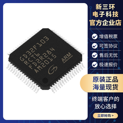 GD32F103RCT6 封装LQFP-64 微控制器MCU单片机芯片IC 现货库存