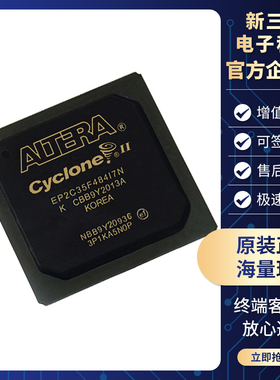 原装正品 EP2C35F484I7N 封装 FBGA-484 现场可编程门阵列