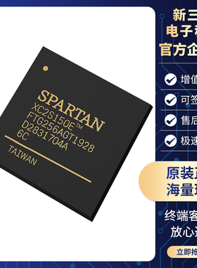 全新原装 XC2S150E-6FTG256C 现场可编程门阵列 封装 FBGA-256 IC