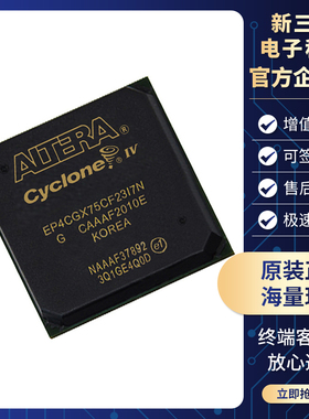 全新原装 EP4CGX75CF23I7N 现场可编程门阵列 封装 FBGA-484 IC