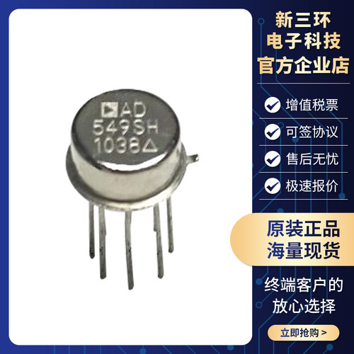 AD549SH 金封铁帽CAN8 FET输入运放器IC 质量保证