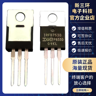 原装正品IRFB7530PBF IRFB7530 TO-220 195A 60V N沟道 场效应管