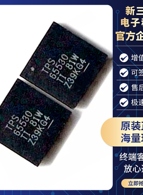 原装TI 8通道开关式DC-DC转换器芯片IC TPS65530RSLR
