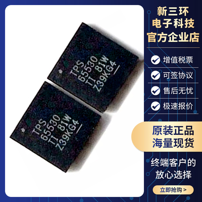 原装TI 8通道开关式DC-DC转换器芯片IC TPS65530RSLR