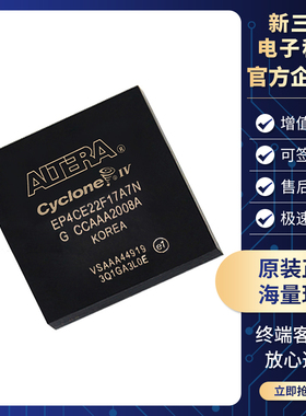 全新原装 EP4CE22F17A7N 现场可编程门阵列 封装 BGA-256 IC芯片