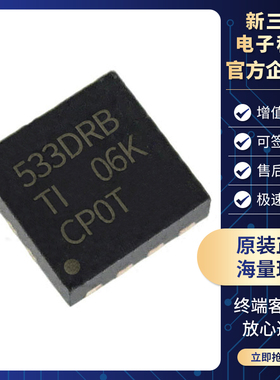 TPS73533QDRBRQ1 封装SON8 丝印533DRB 线性稳压器 全新原装