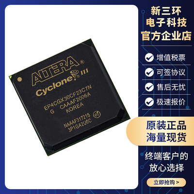 全新原装 EP4CGX30CF23C7N 现场可编程门阵列 封装FBGA-484 IC