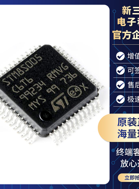 原装正品 STM8S005C6T6 LQFP-48 16MHz 32KB闪存 8位微控制器 MCU