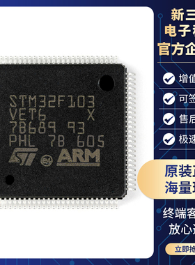 全新原装正品 STM32F103VET6 32位微控制器CORTEXM3 512K LQFP100