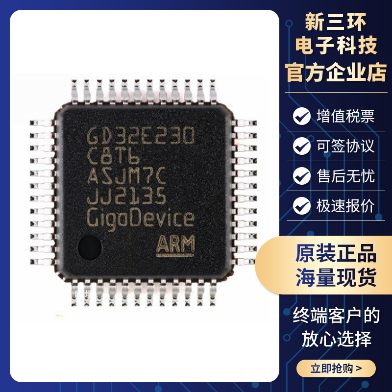 全新原装 GD32E230C8T6 LQFP-48 微控制器芯片 单片机