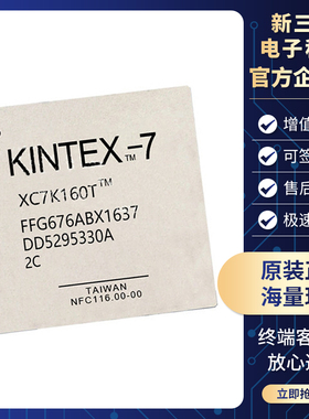 原装正品XC7K160T-1FFG676I 封装BGA-767 可编程逻辑器件