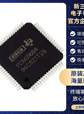 全新原装 PCM3168APAPR 封装QFP64 多通道串行音频编解码器芯片