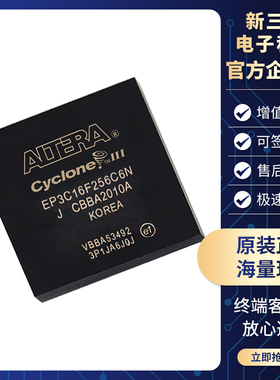 原装正品 EP3C16F256C6N 封装 FBGA-256 现场可编程门阵列