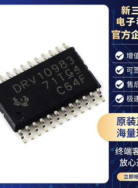 全新正品 DRV10983PWPR HTSSOP-24 三相无传感器 BLDC 电机驱动器