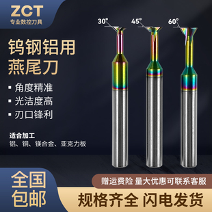 钨钢铝用燕尾刀DLC七彩涂层30°45°60度 整体硬质合金燕尾槽铣刀