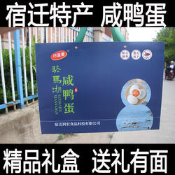 巧溢香骆马湖咸鸭蛋宿迁特产鸭蛋走亲访友馈赠佳品朋友送礼精品盒