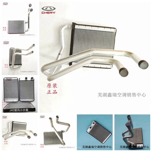 奇瑞E3E5艾瑞泽系列暖风小水箱