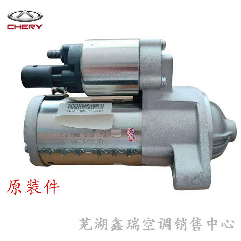 奇瑞汽车发动机启动马达起动机