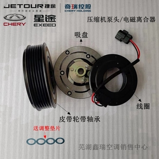 奇瑞瑞虎5X虎7虎9虎8PLUS欧萌达5探索06压缩机电磁离合器空调泵头