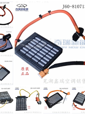 奇瑞新能源QQ3EV EQ 小蚂蚁冰淇淋艾瑞泽5瑞虎e电动小水箱加热PTC