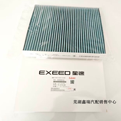 奇瑞星途新纪元ESET空调滤芯原厂