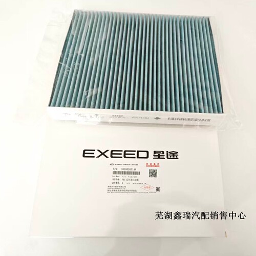 奇瑞星途新纪元ESET空调滤芯原厂